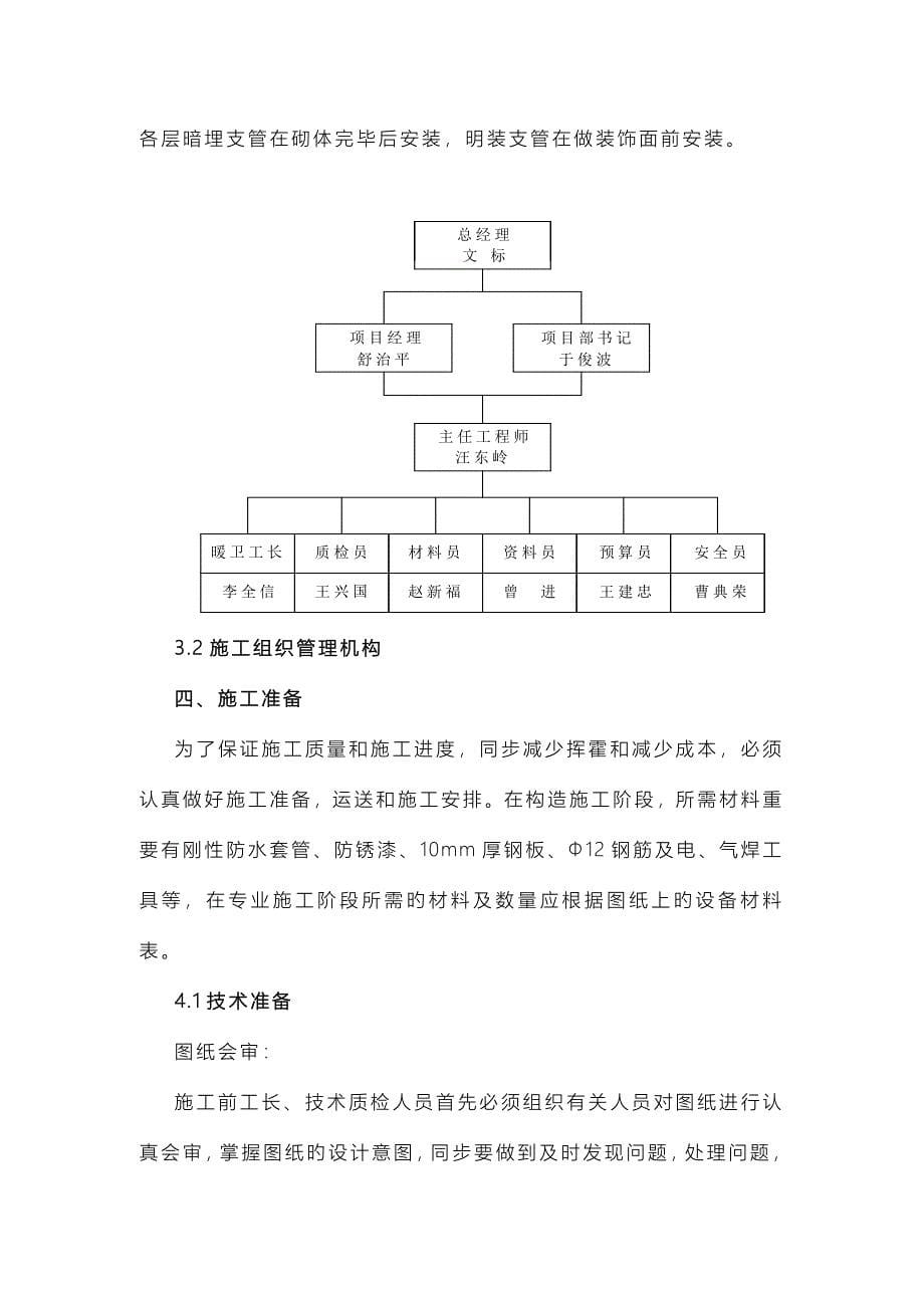 住宅工程人防工程水暖施工组织设计p_第5页