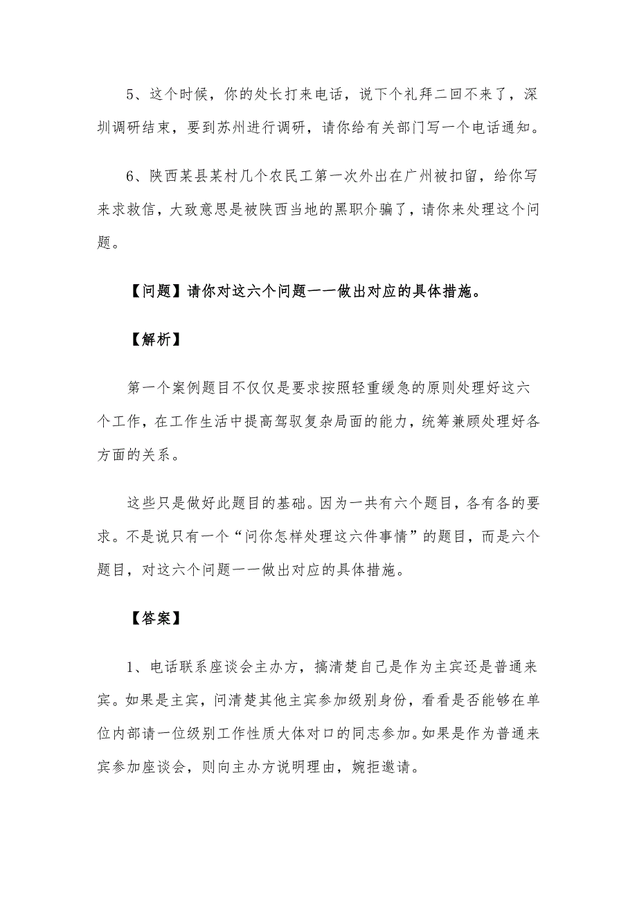 2010年中央机关遴选公务员考试真题及答案.docx_第2页