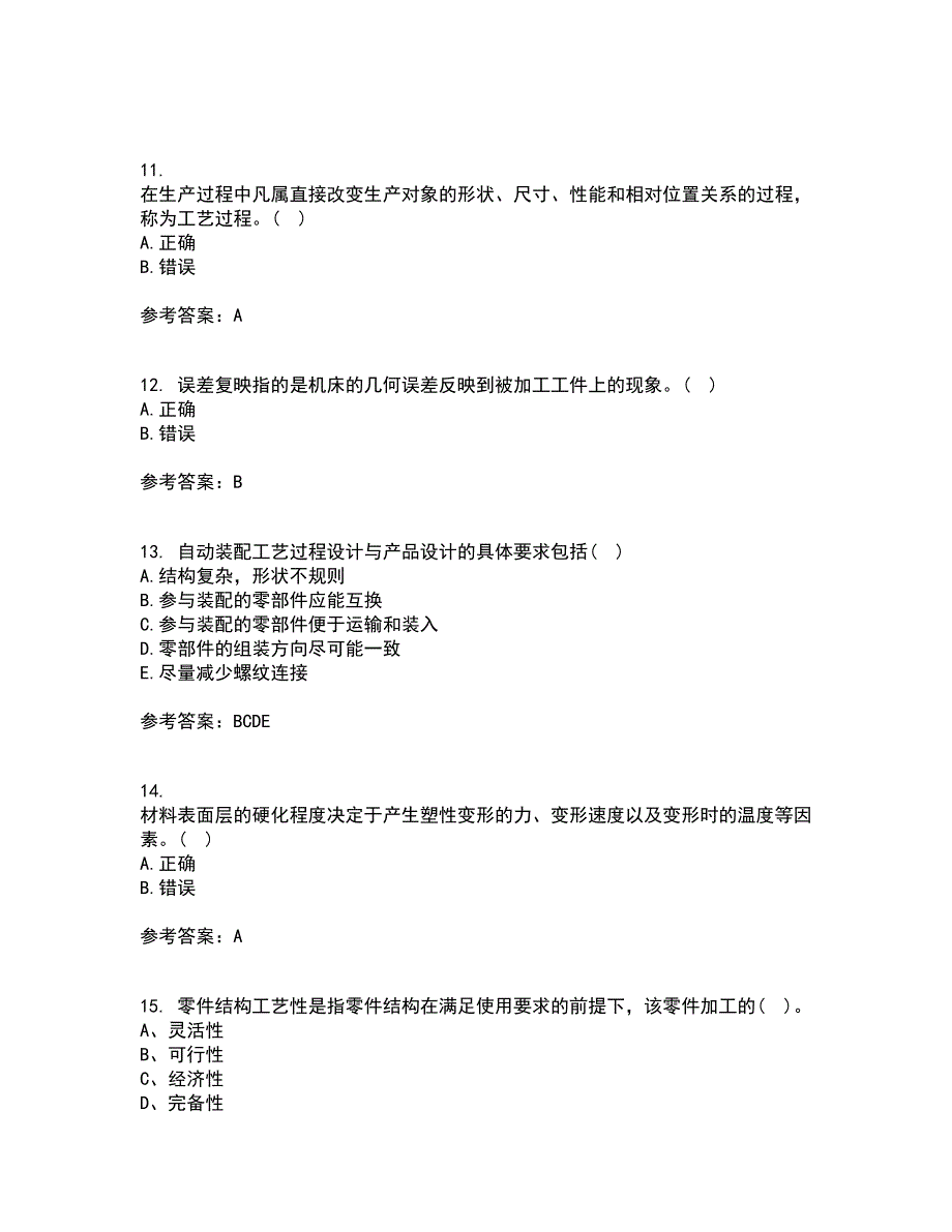 东北大学21春《机械制造技术基础》在线作业二满分答案25_第3页