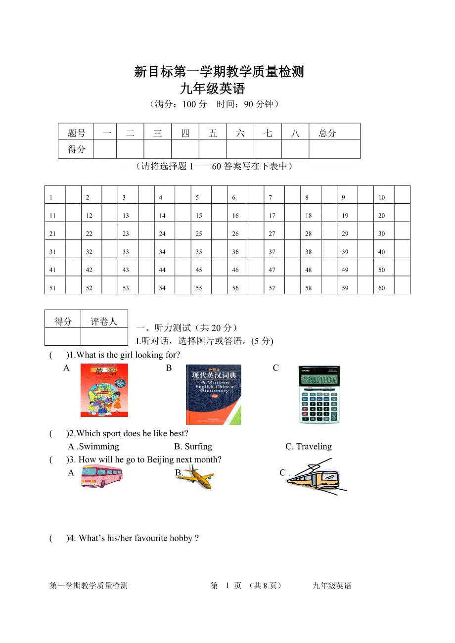 新目标九年级英语(上)期末试题_第1页