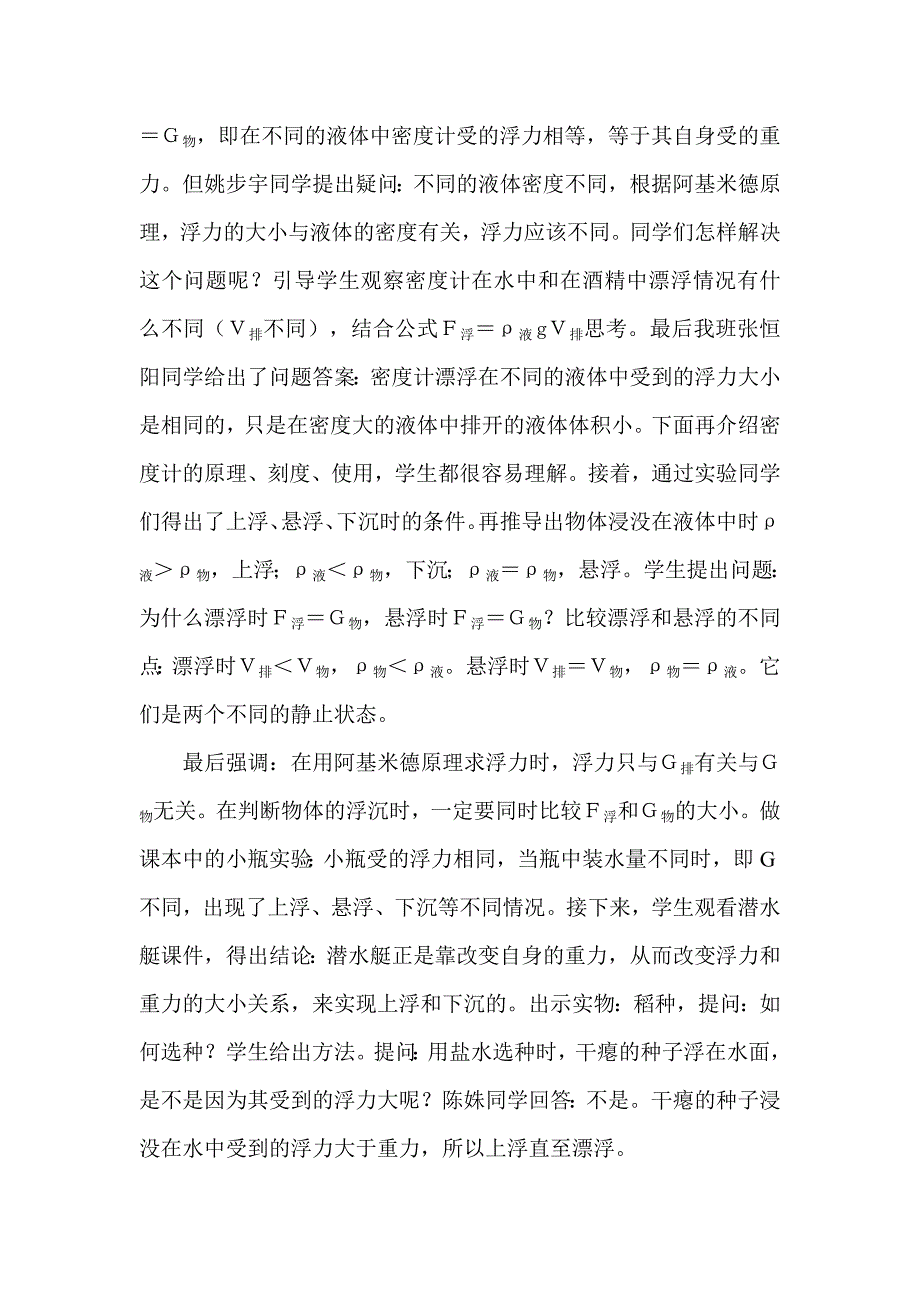 教学案例：物体的浮与沉.doc_第2页