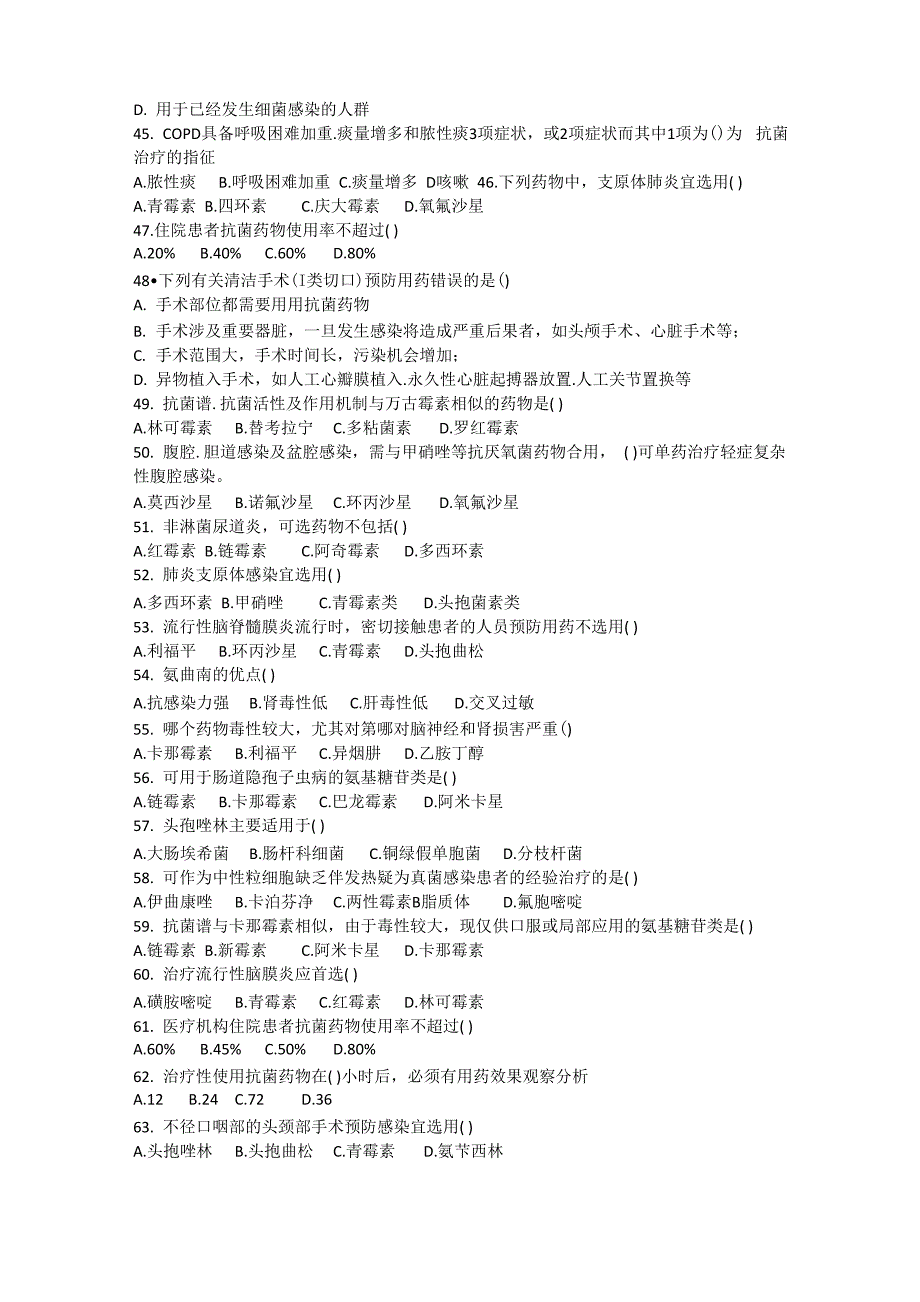 抗菌药物合理应用知识测试4_第4页