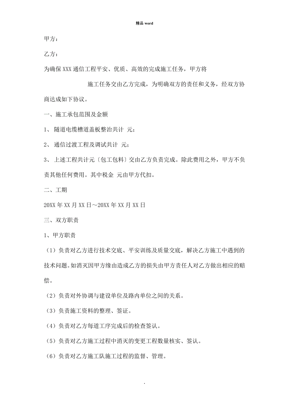 通信工程施工承包协议模板_第2页