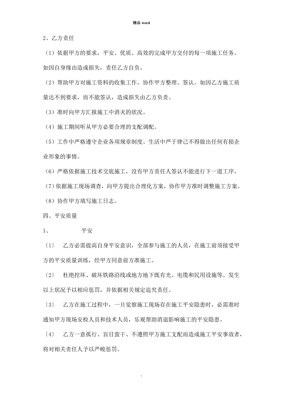 通信工程施工承包协议模板_第3页