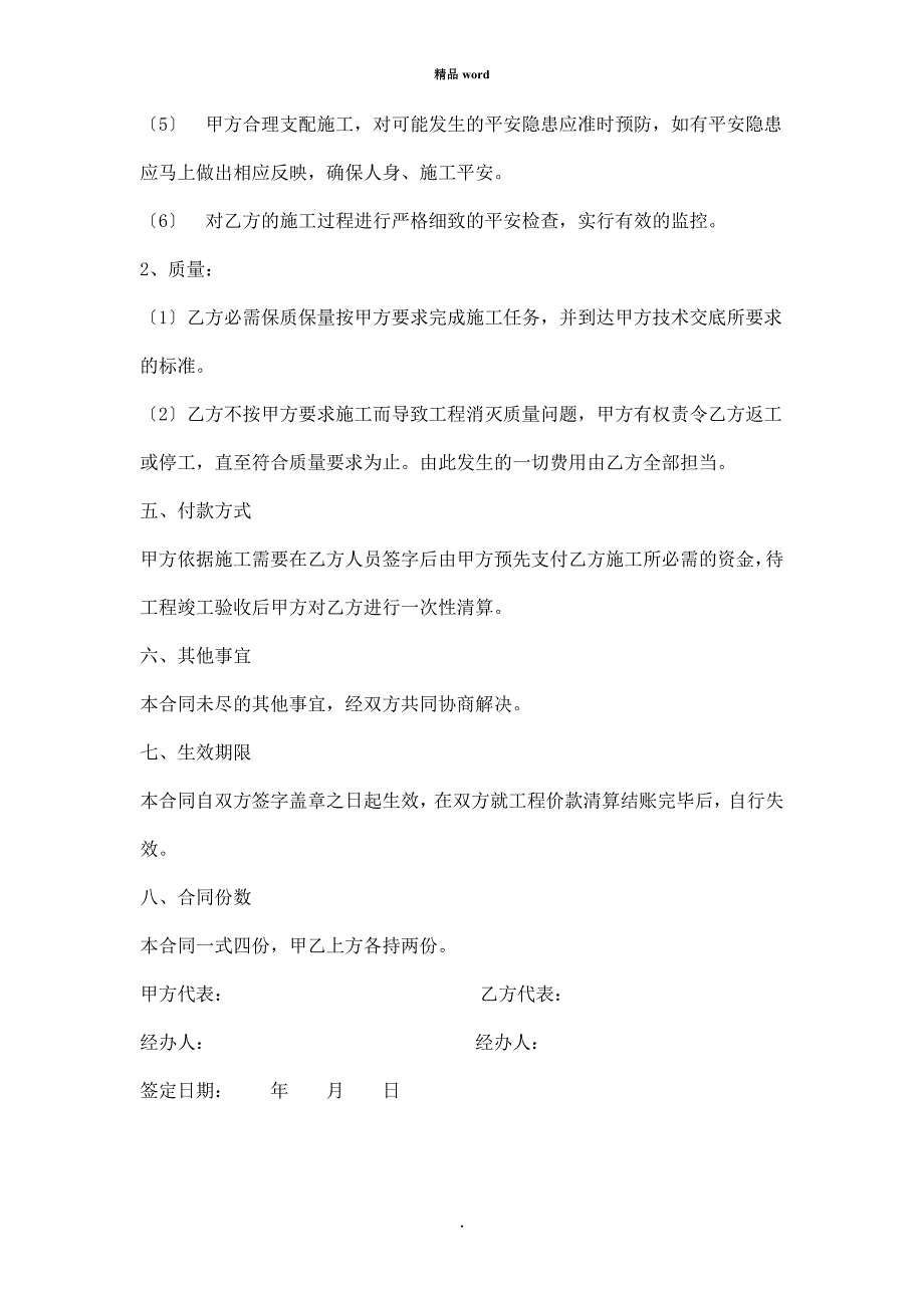 通信工程施工承包协议模板_第4页