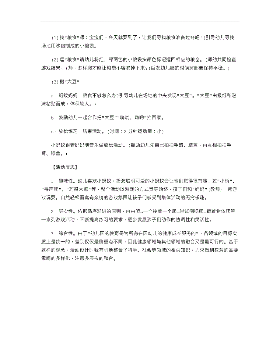 幼儿园小班体育教案《小蚂蚁爬》_第3页