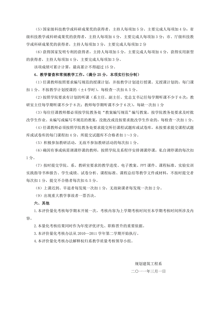 许昌职业技术学院教师教学质量评价量化考核办法_第3页