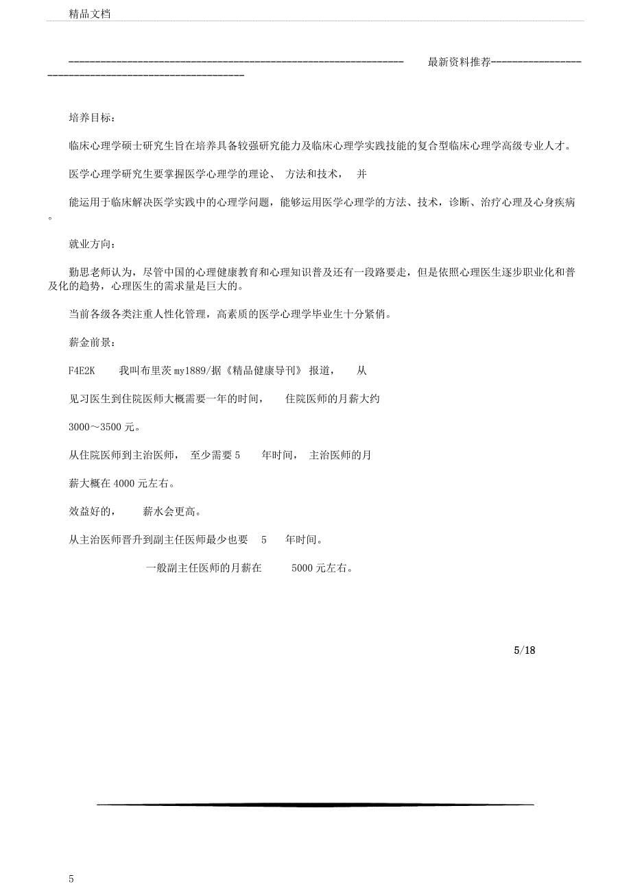 心理学考研方向.docx_第5页