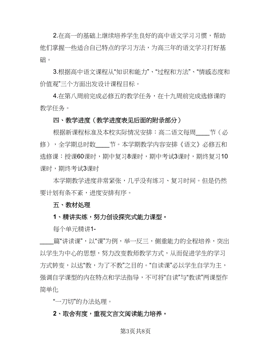 2023高二语文备课组工作计划范文（4篇）_第3页