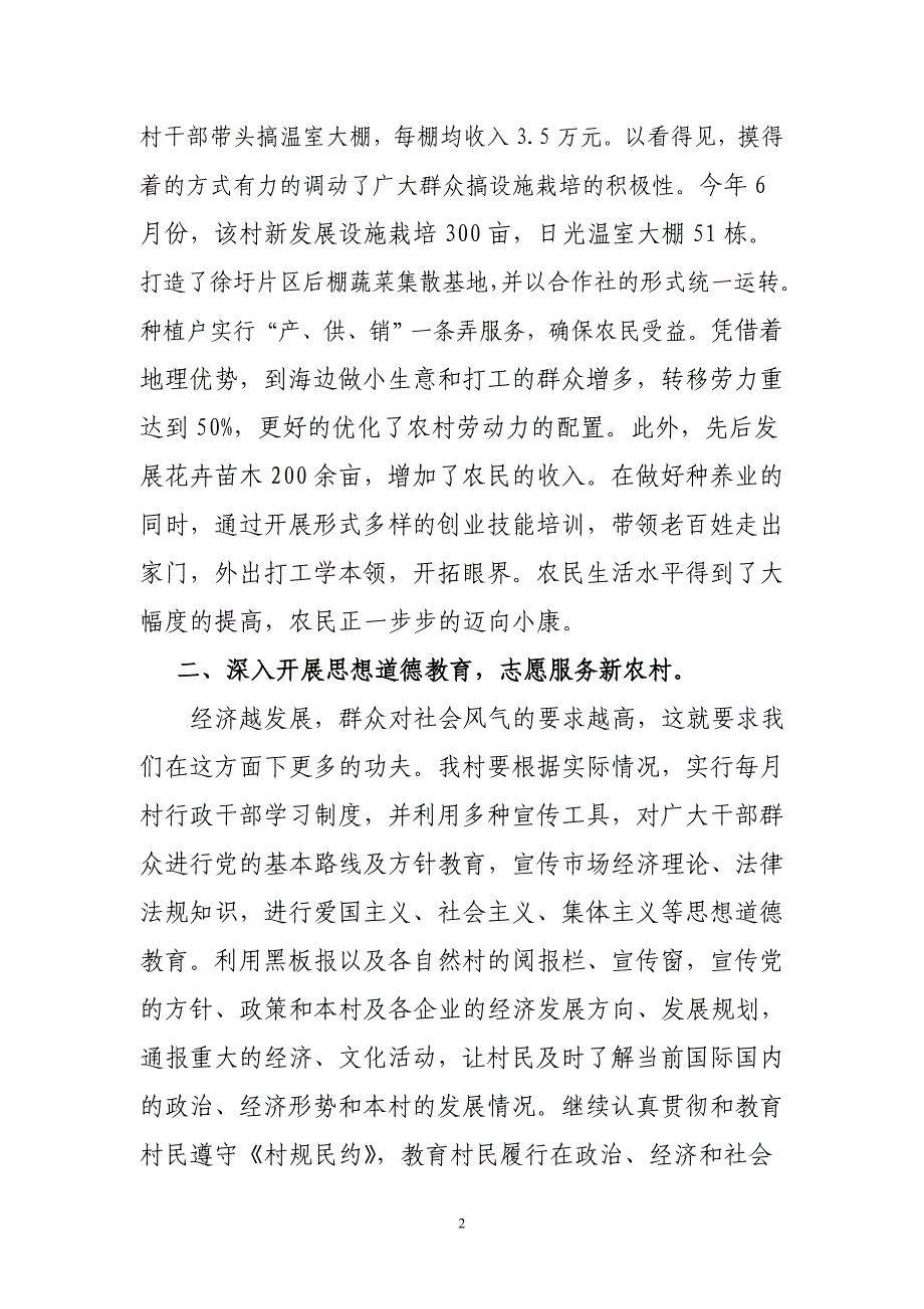 记灌云县圩丰镇周庄村新农村建设成果.doc_第2页