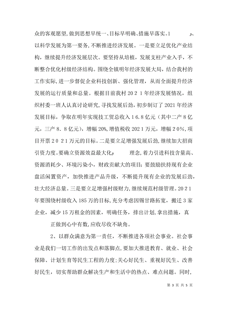 在乡村工作务虚会上的讲话_第3页