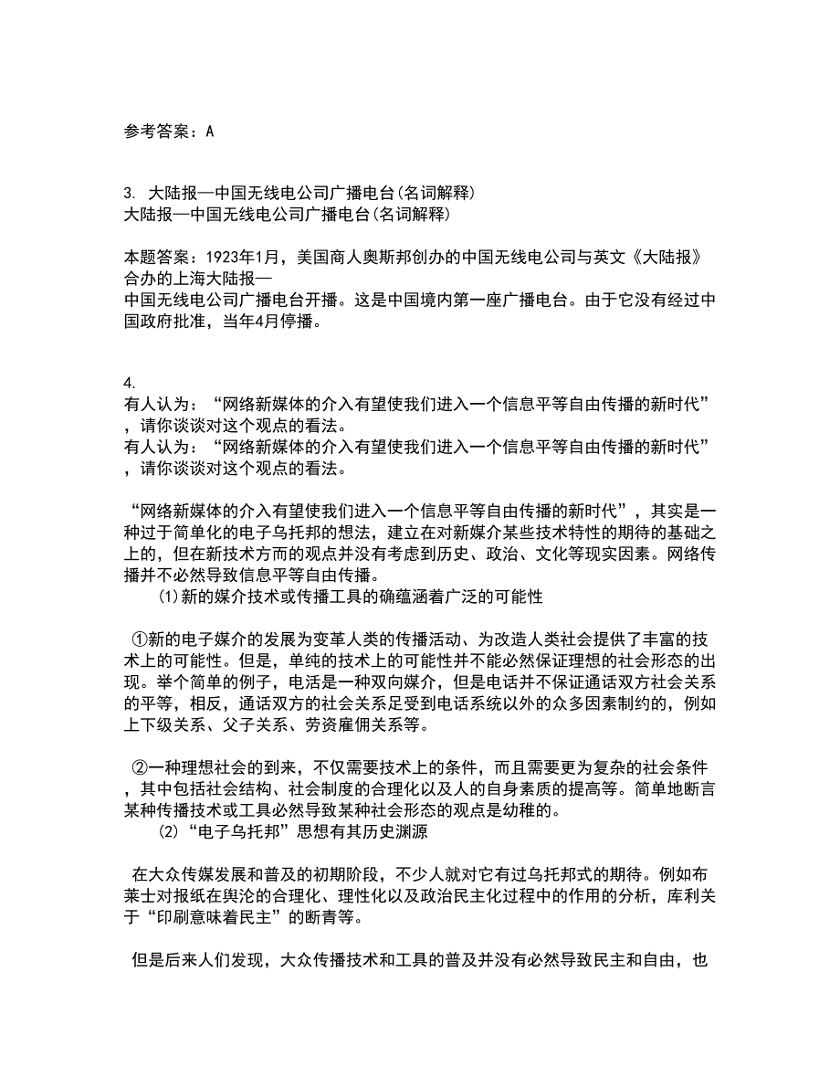 南开大学22春《广播电视概论》综合作业一答案参考36_第2页