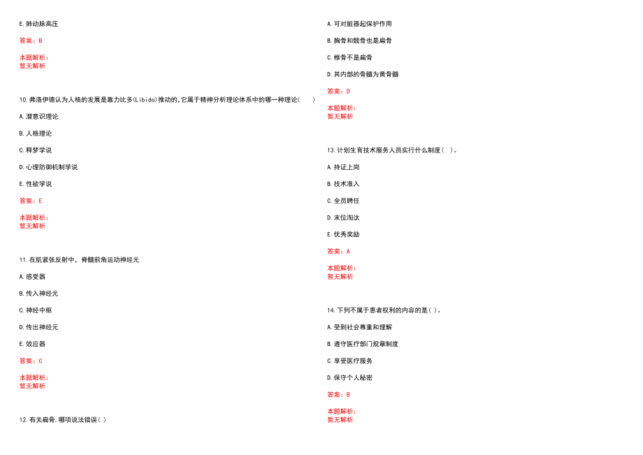 2022年09月卫生系统事业单位技巧微笑和礼仪对重要性笔试参考题库含答案解析_第3页