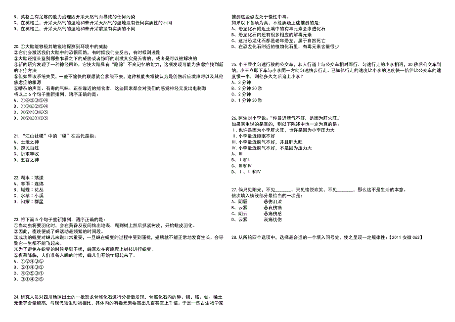 2023年06月福建省龙岩市新罗区城市管理局面向退役军人6人笔试参考题库附答案含解析_第3页