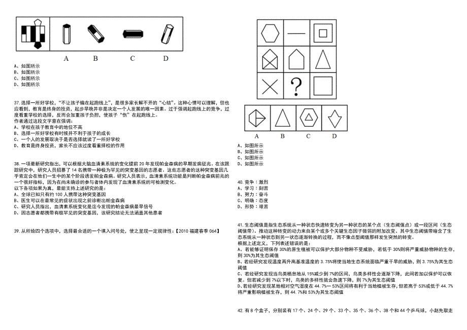 2023年06月福建省龙岩市新罗区城市管理局面向退役军人6人笔试参考题库附答案含解析_第5页