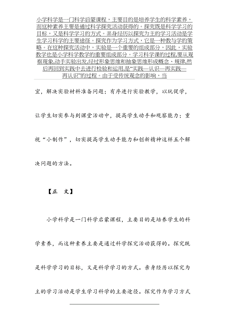 浅谈农村小学科学实验教学现状_第3页