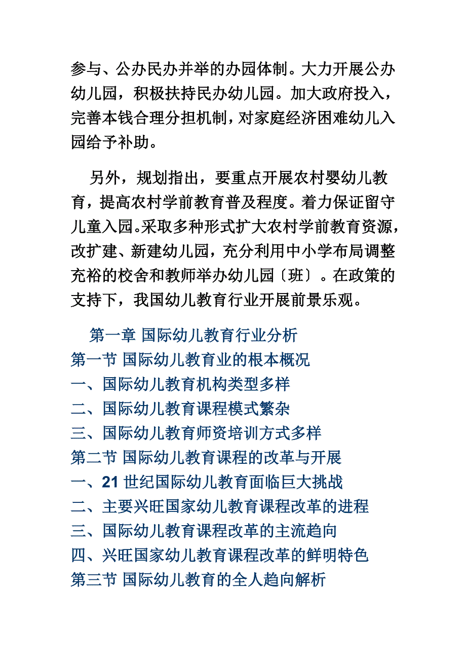 最新中国幼儿教育市场评估与行业前景研究报告_第3页