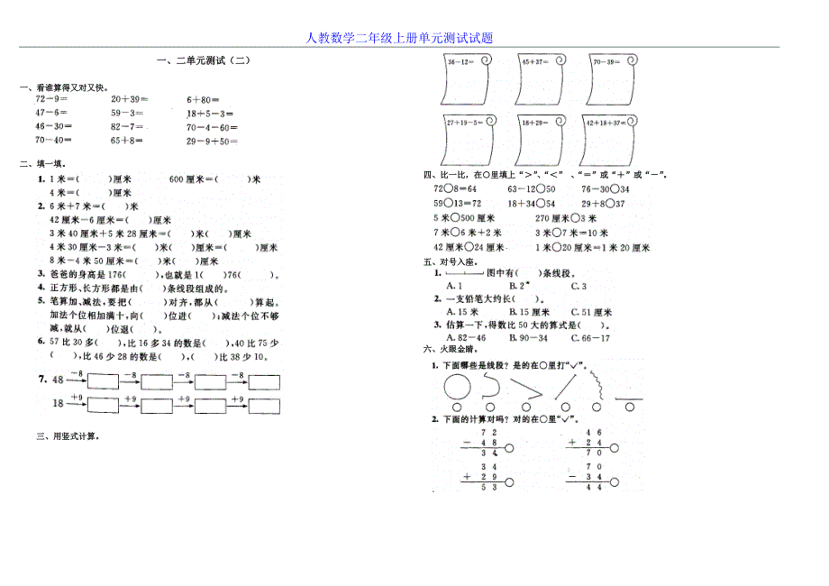 新人教版小学数学二年级上册第一二单元测试卷_第1页