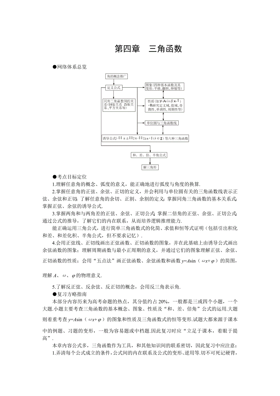 高考第一轮复习数学：4.1三角函数的概念、同角三角函数的关系、诱导公式教案含习题及答案_第1页