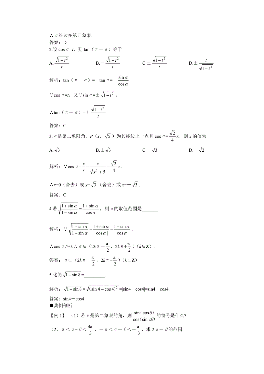 高考第一轮复习数学：4.1三角函数的概念、同角三角函数的关系、诱导公式教案含习题及答案_第3页