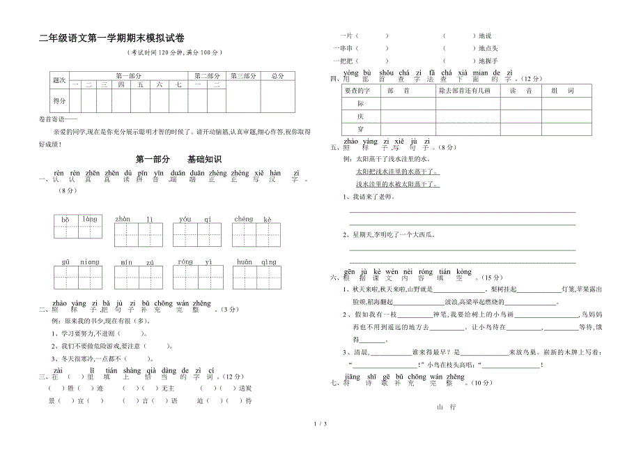 二年级语文第一学期期末模拟试卷.doc_第1页