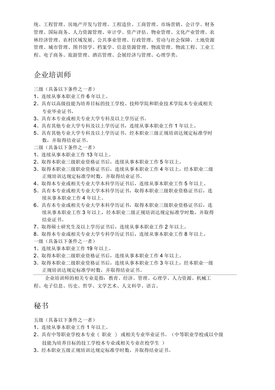 广东省统考类国家职业资格鉴定申报条件_第4页