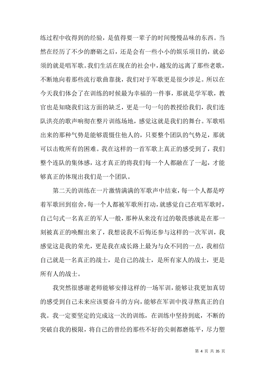 大学第二天军训心得体会(9篇)_第4页