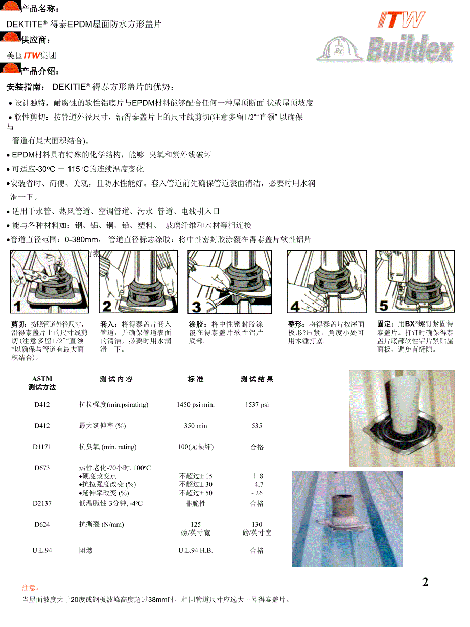 得泰底座尺寸_第2页