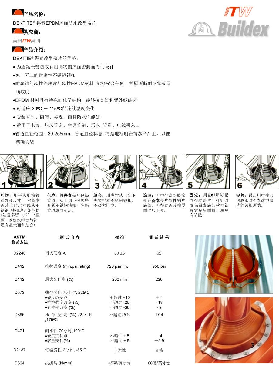 得泰底座尺寸_第3页