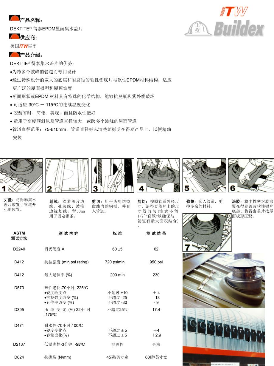 得泰底座尺寸_第4页