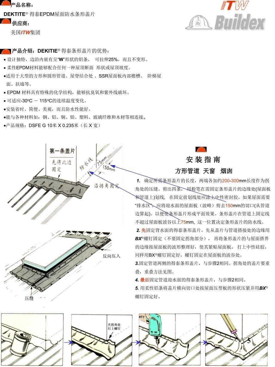 得泰底座尺寸_第5页