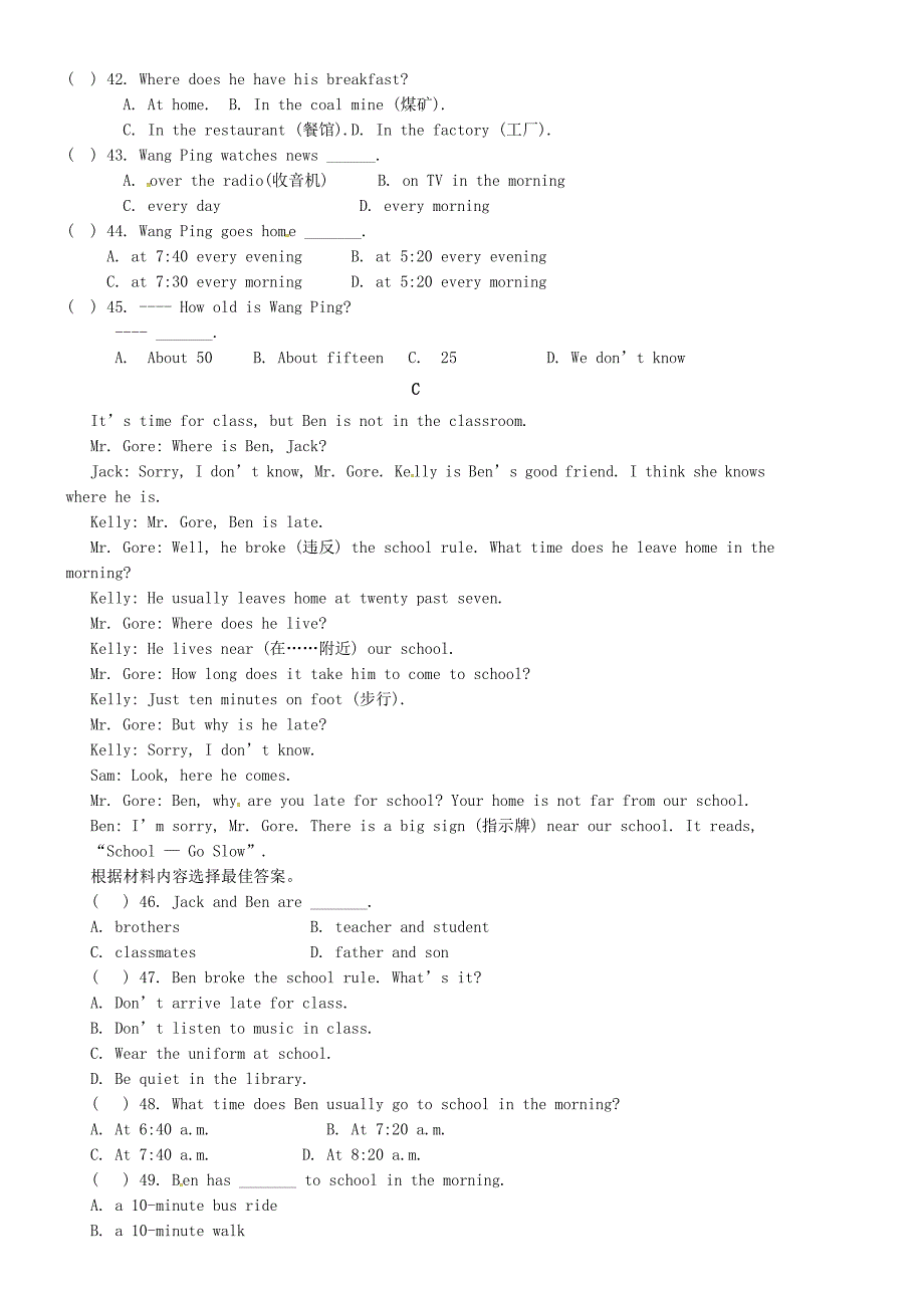 山东省无棣县四校七年级英语下学期第一次月考3月试题无答案人教新目标版_第4页