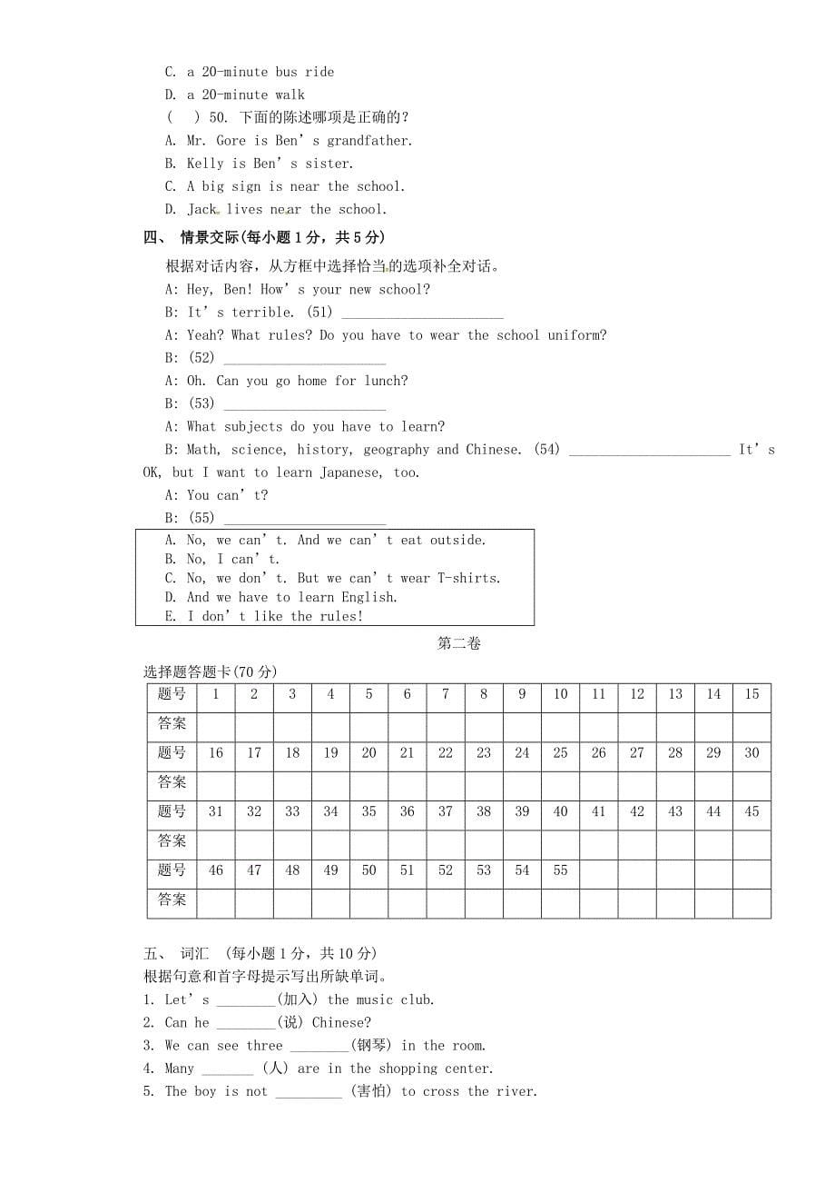 山东省无棣县四校七年级英语下学期第一次月考3月试题无答案人教新目标版_第5页