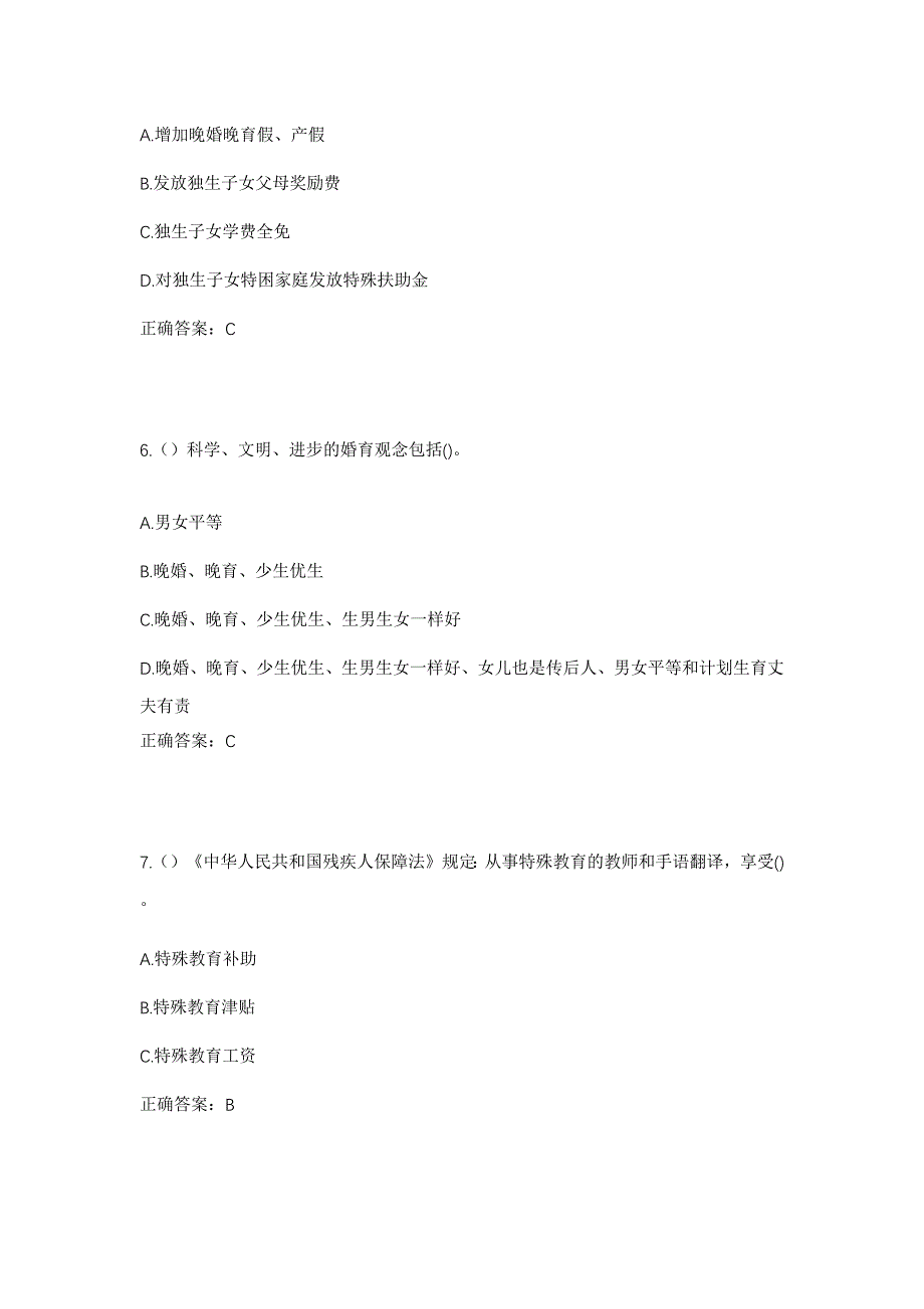 2023年江西省九江市永修县云山企业集团老屋村社区工作人员考试模拟题及答案_第3页