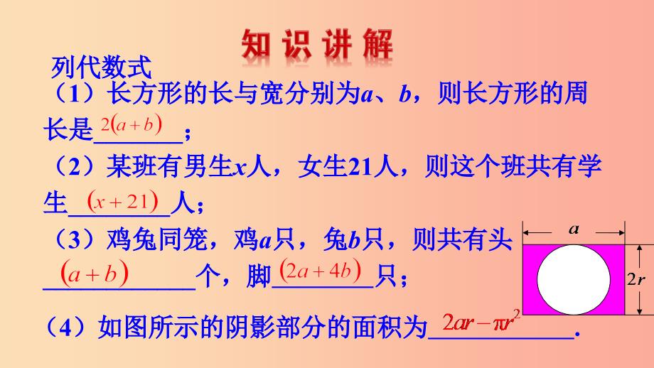 七年级数学上册 第三章 整式的加减 3.3 多项式课件 （新版）华东师大版.ppt_第2页