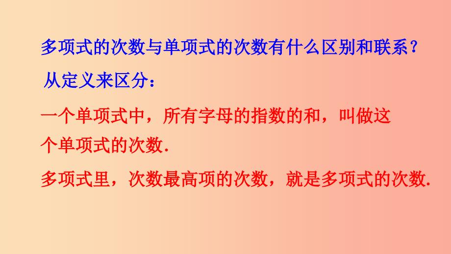 七年级数学上册 第三章 整式的加减 3.3 多项式课件 （新版）华东师大版.ppt_第4页