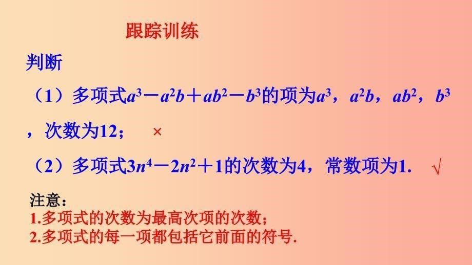 七年级数学上册 第三章 整式的加减 3.3 多项式课件 （新版）华东师大版.ppt_第5页