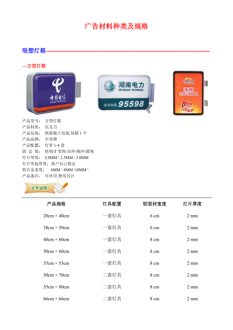 广告材料种类及规格 灯箱篇.doc_第1页