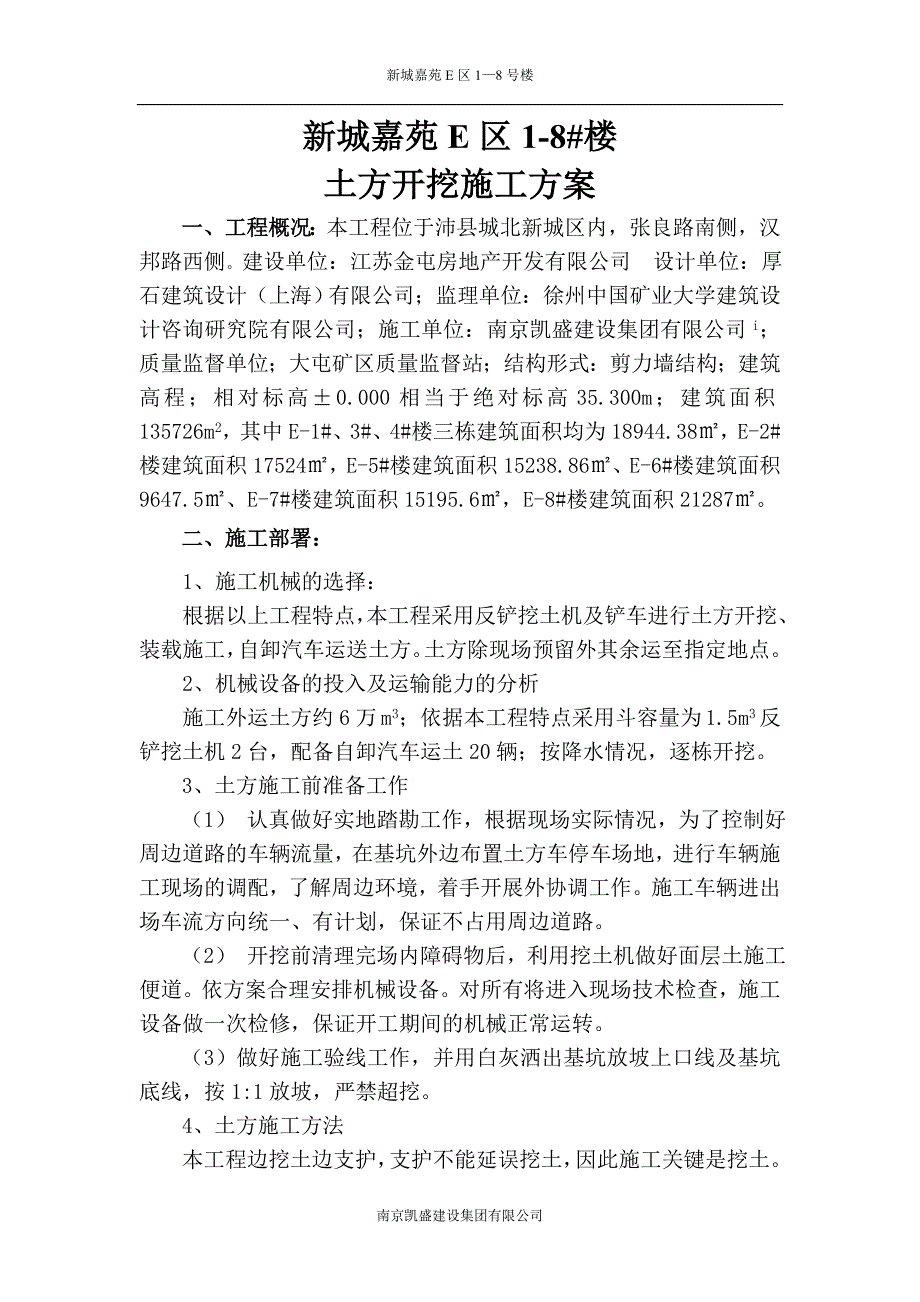 楼 土方开挖施工方案_第1页