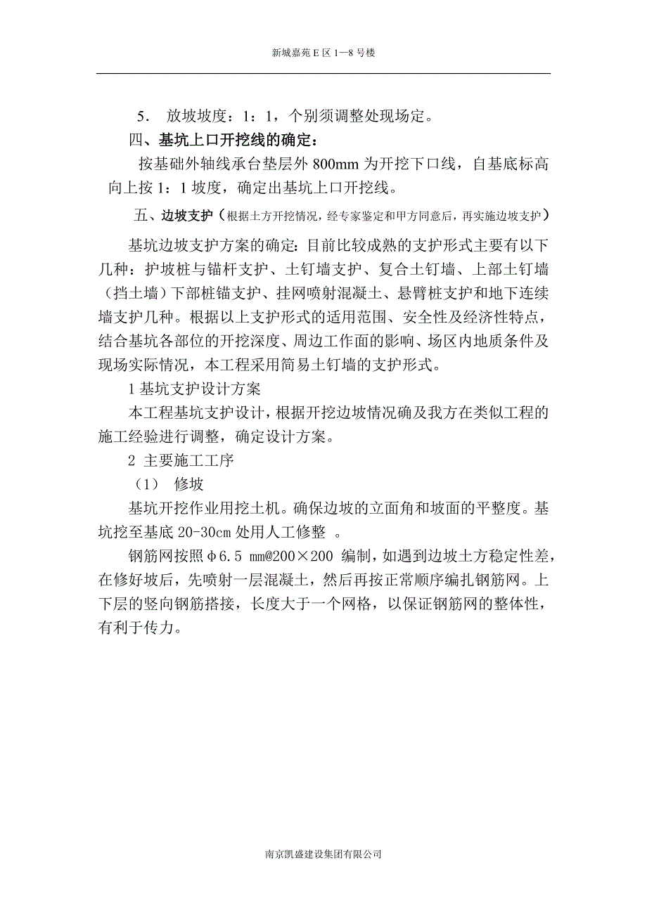 楼 土方开挖施工方案_第5页