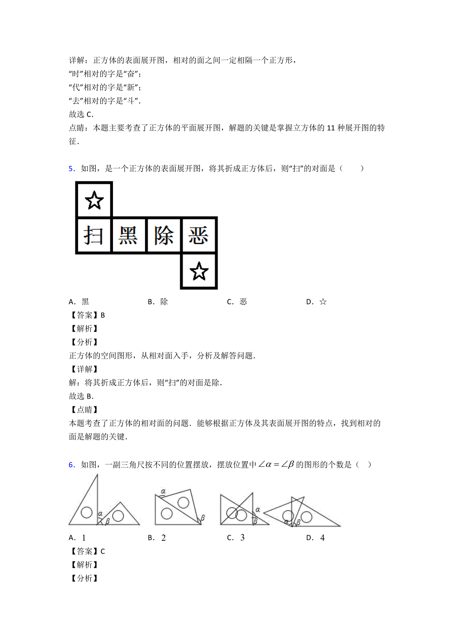 聊城市初中数学几何图形初步难题汇编及答案_第3页