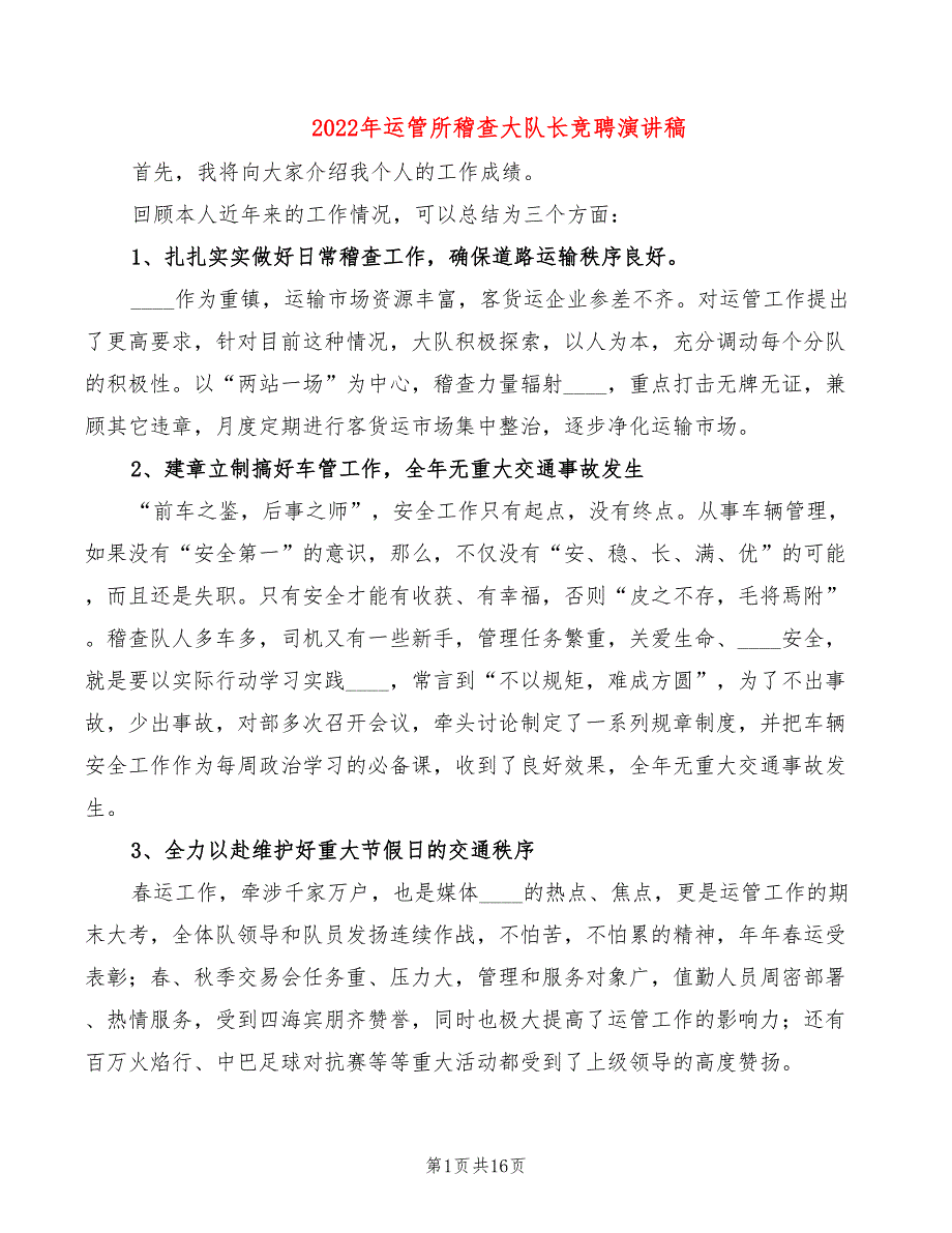 2022年运管所稽查大队长竞聘演讲稿_第1页