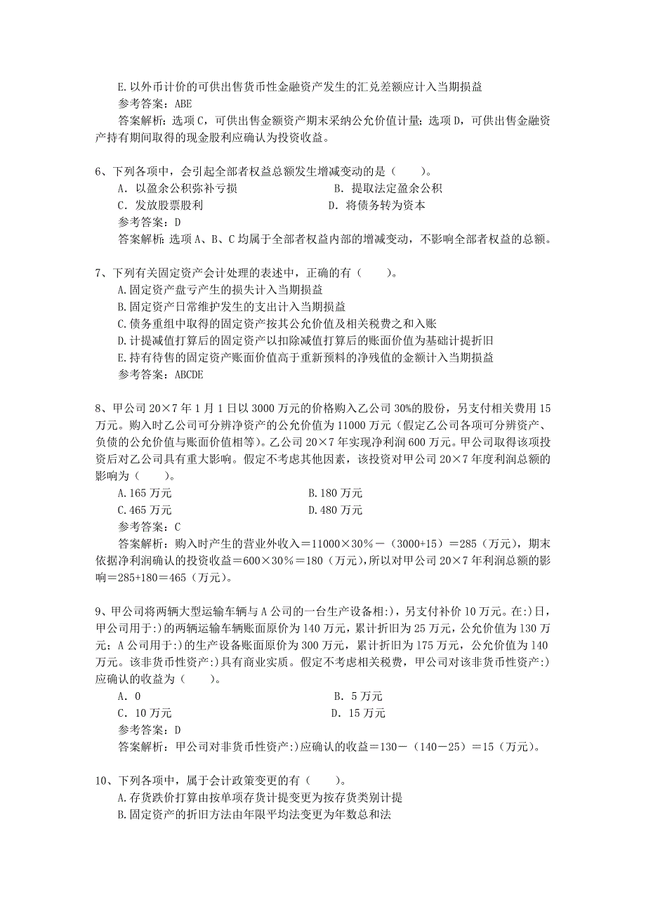 注册会计师《审计》预习：比较信息每日一练(2014.7.24)_第2页