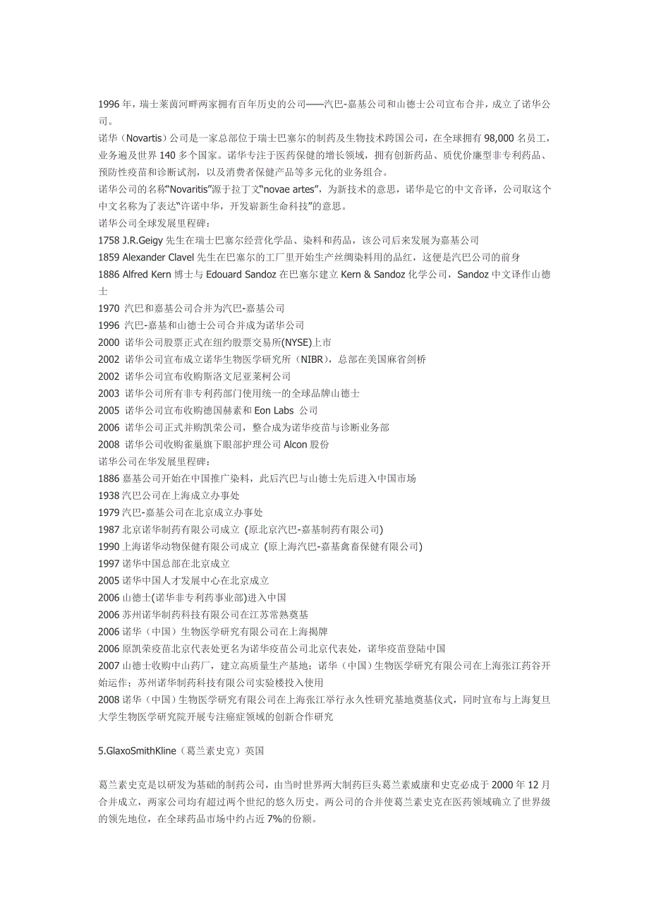 十大制药企业.doc_第3页
