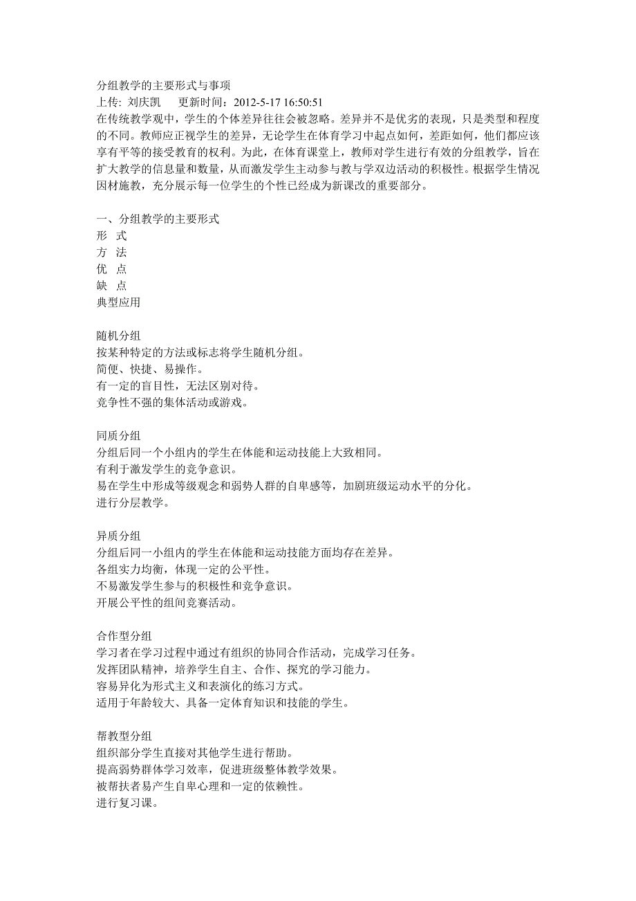 分组教学的主要形式与事项.doc_第1页