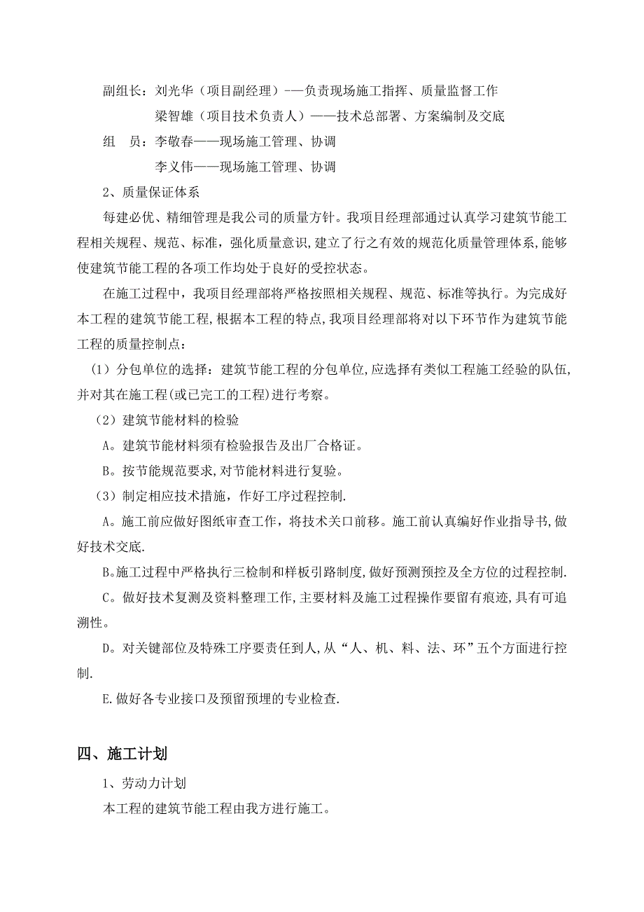 【施工方案】建筑工程节能专项施工方案123_第3页