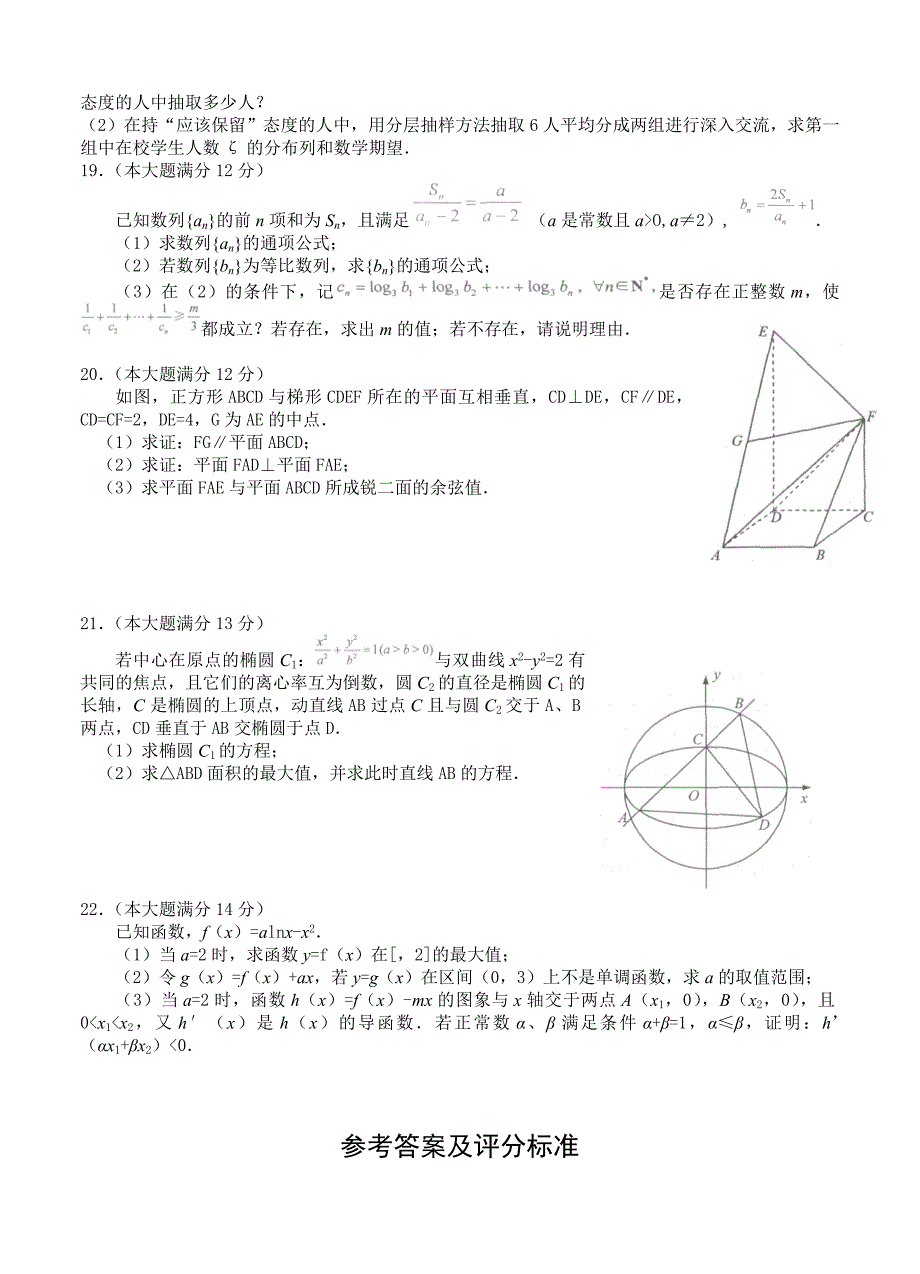 新编湖北省襄阳市高三第二次3月调研统一测试数学理试题及答案_第3页