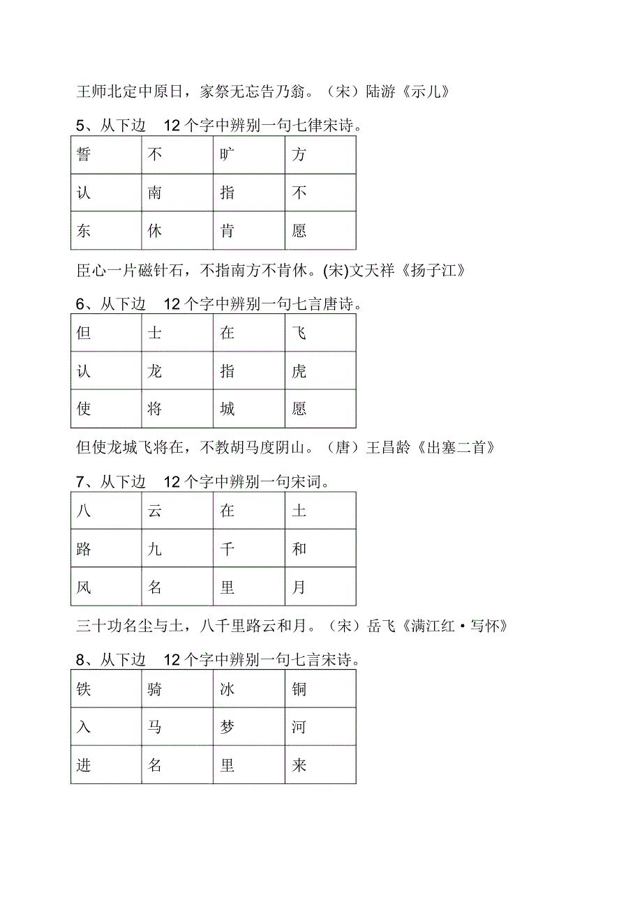 古诗词一百题.docx_第2页