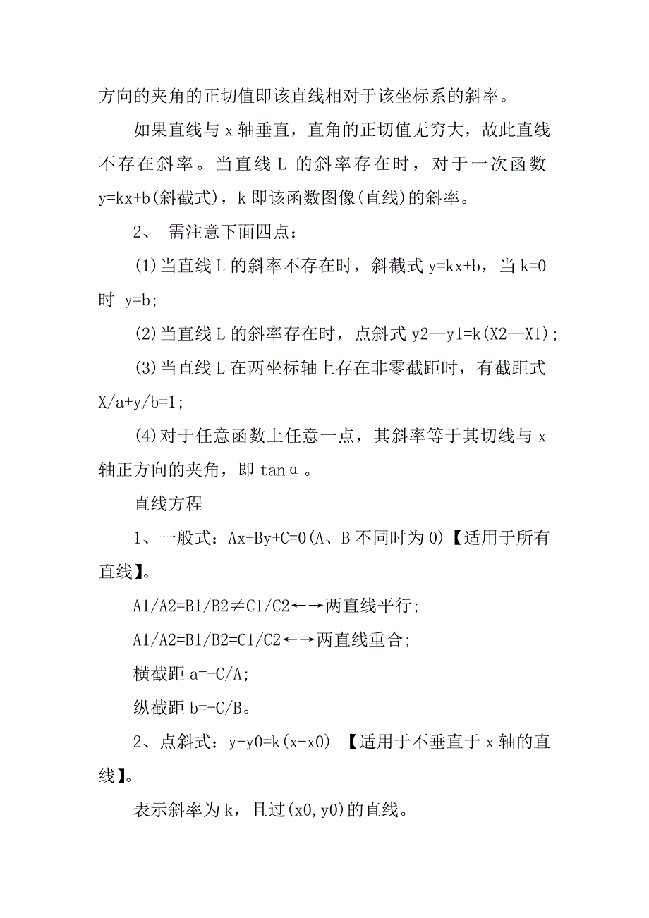 2023年高中数学知识点总结及公式大全(4)_第2页