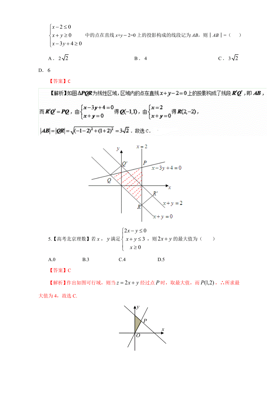 高考数学文黄金易错点：专题02不等式与线性规划含答案_第2页